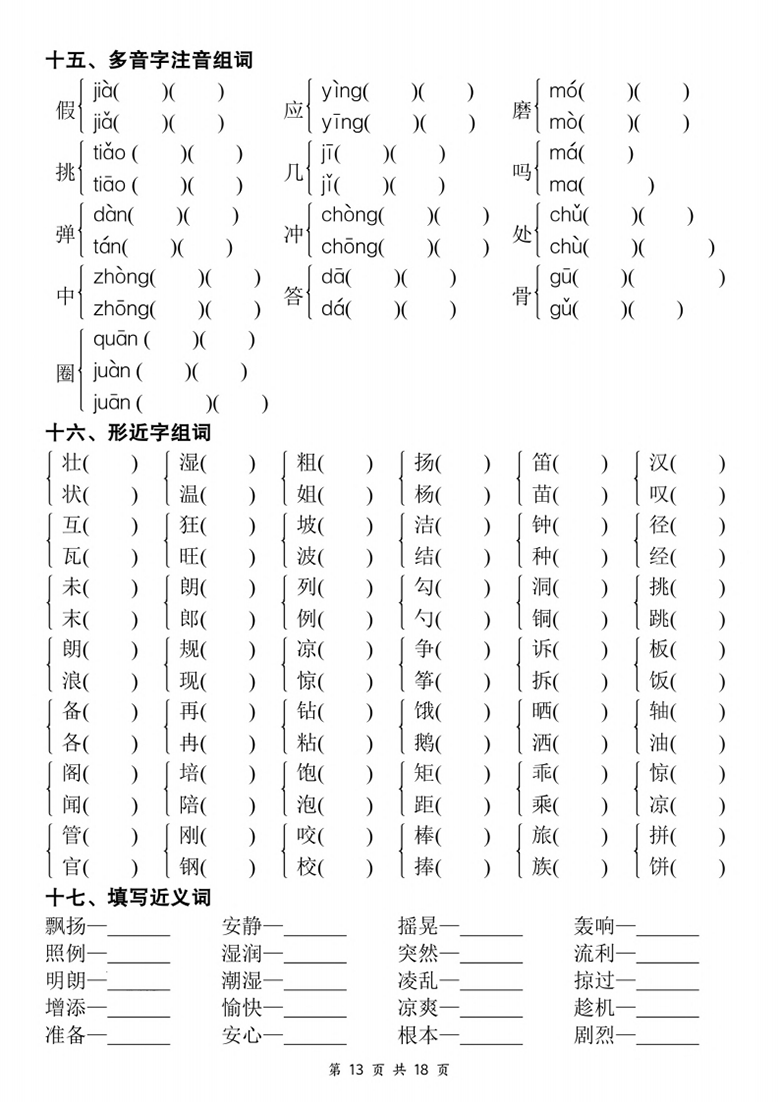 广饶论坛三年级上册语文期中复习考点通关练习，带答案18页PDF可打印学习资料 ...