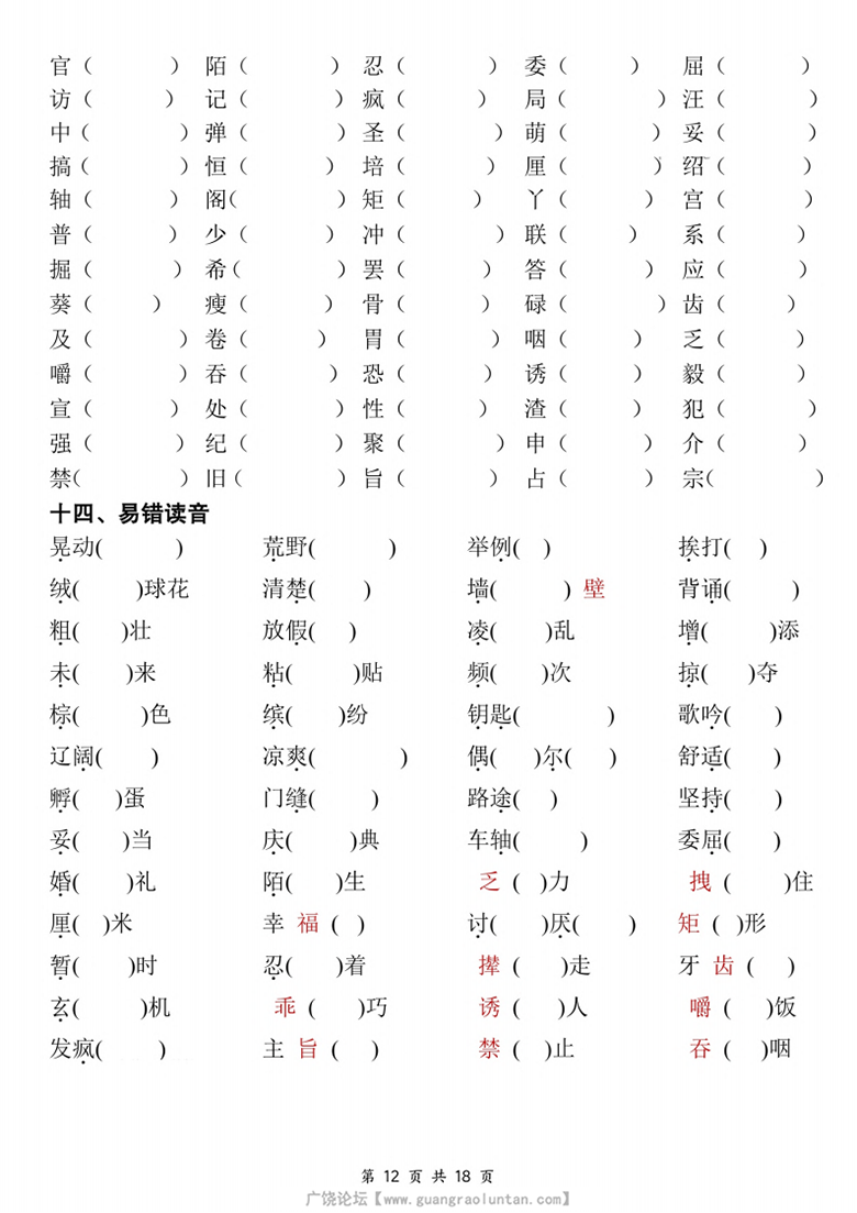 广饶论坛三年级上册语文期中复习考点通关练习，带答案18页PDF可打印学习资料 ...