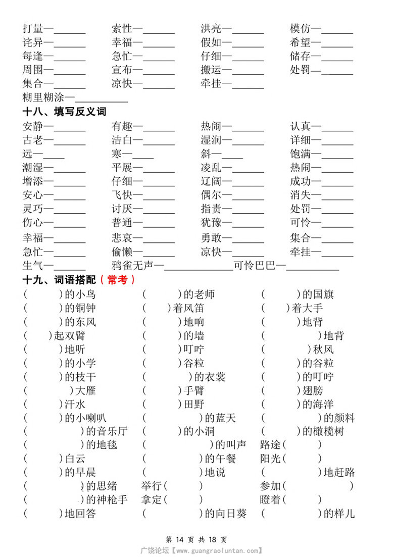 广饶论坛三年级上册语文期中复习考点通关练习，带答案18页PDF可打印学习资料 ...