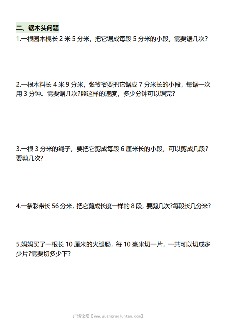 广饶论坛《测量》10大经典题，带答案20页PDF电子版学习资料