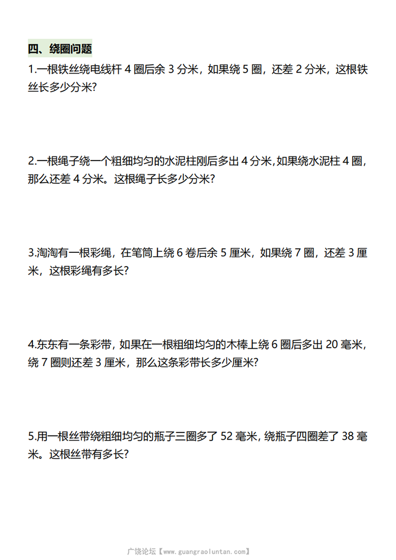 广饶论坛《测量》10大经典题，带答案20页PDF电子版学习资料