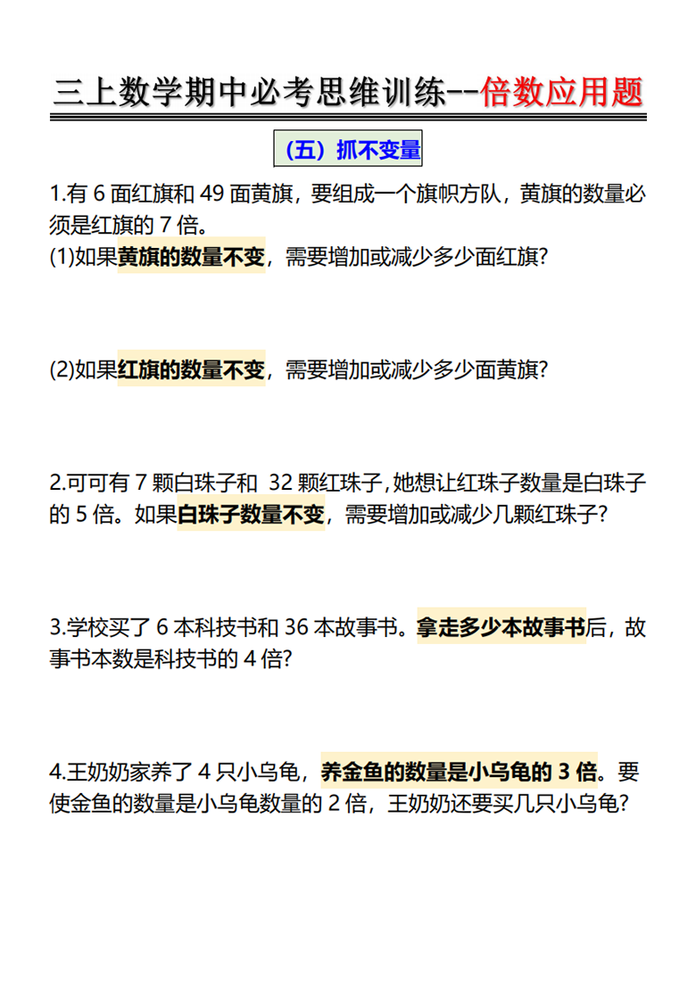 广饶论坛倍数应用题-思维训练，带答案12页PDF可打印学习资料