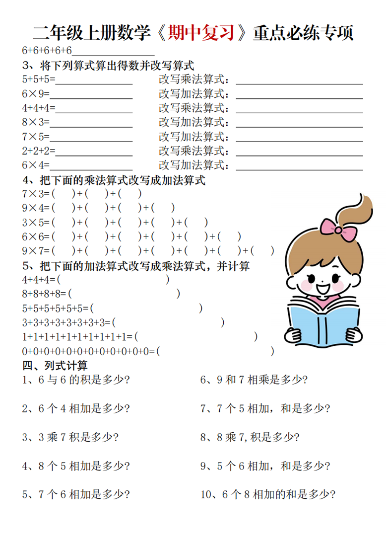 广饶论坛二年级上册数学期中复习重点必练专项易错考点汇总（苏教版），12页PDF电子版学习资料 ... ... ...