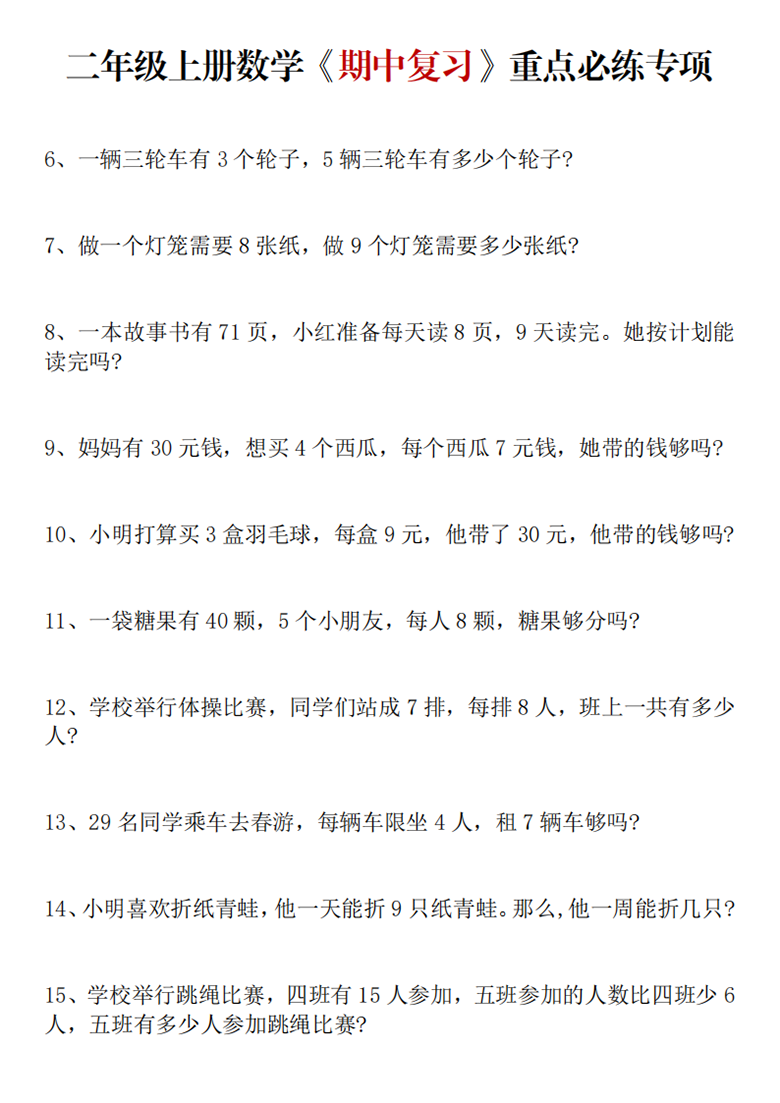 广饶论坛二年级上册数学期中复习重点必练专项易错考点汇总（苏教版），12页PDF电子版学习资料 ... ... ...