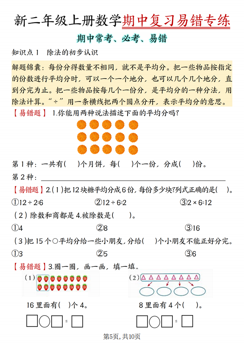 广饶论坛二年级上册数学期中复习易错专练（期中常考必考易错）（人教版），有答案10页PDF可打印学习资料 ...