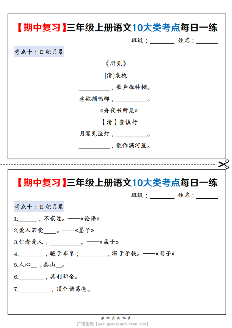 广饶论坛三年级上册语文期中复习10大类考点每日一练（空白版+答案版），24页PDF可打印学习资料 ...