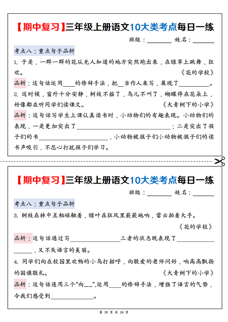广饶论坛三年级上册语文期中复习10大类考点每日一练（空白版+答案版），24页PDF可打印学习资料 ...