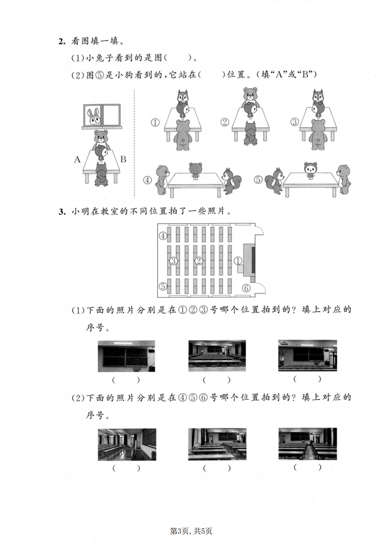 广饶论坛三年级上册数学第四单元模拟测试卷（北师版），有答案5页PDF电子版学习资料 ...