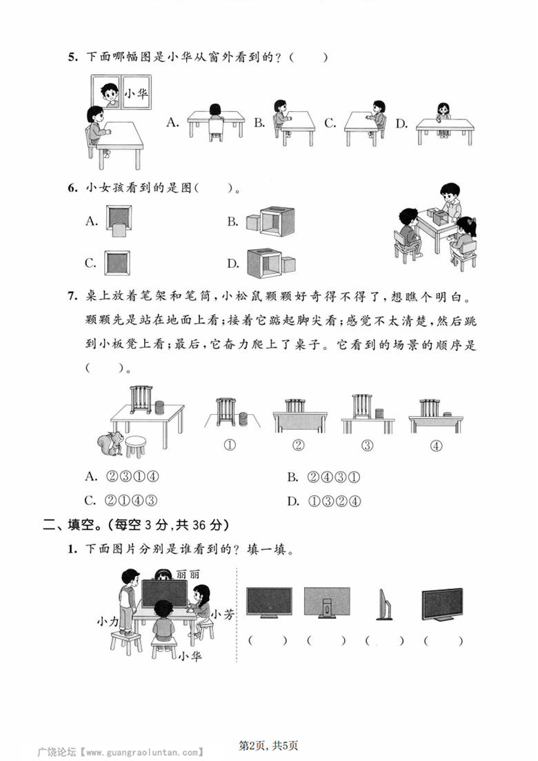 广饶论坛三年级上册数学第四单元模拟测试卷（北师版），有答案5页PDF电子版学习资料 ...