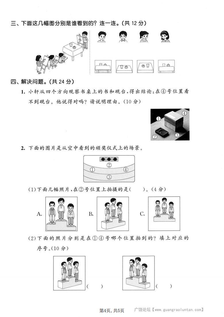 广饶论坛三年级上册数学第四单元模拟测试卷（北师版），有答案5页PDF电子版学习资料 ...