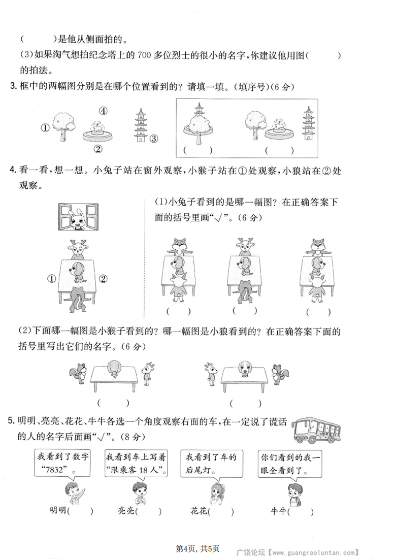 广饶论坛三年级上册数学第四单元真题测试卷（北师版），有答案5页PDF可打印学习资料 ...