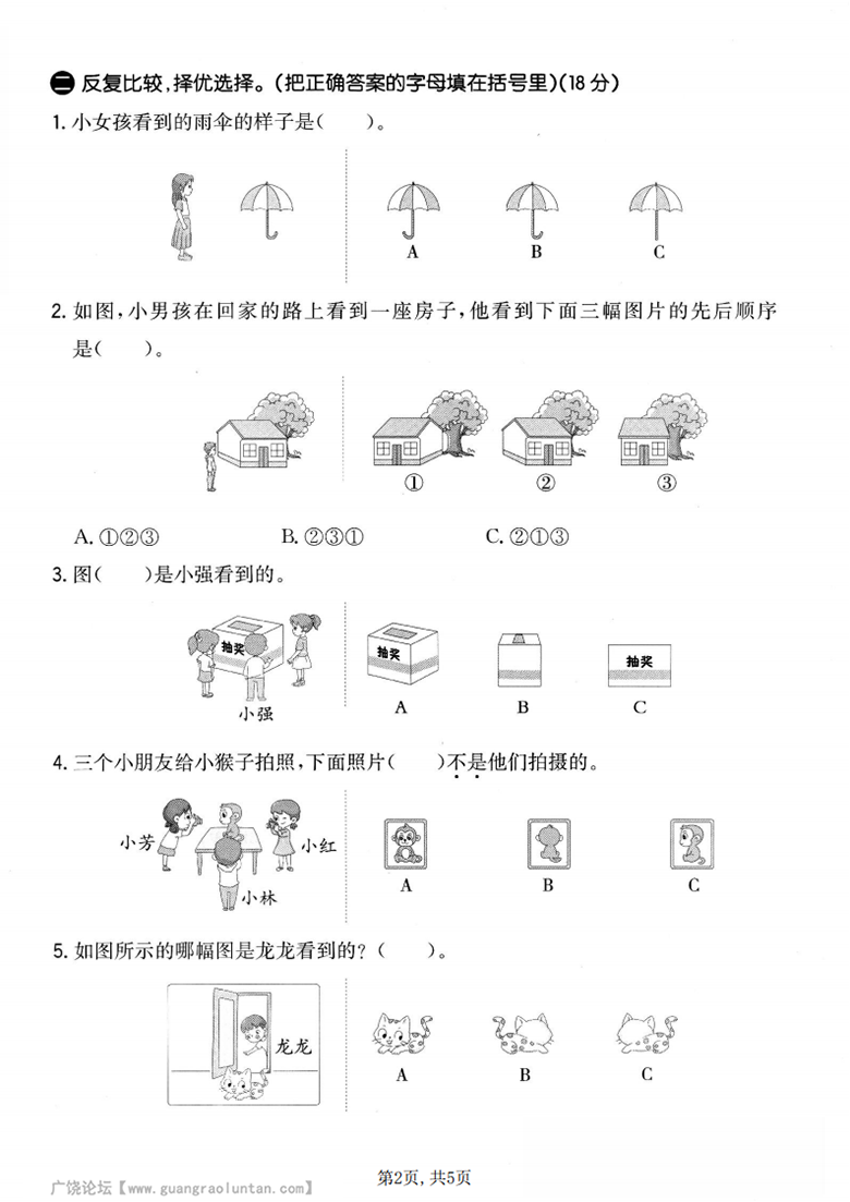 广饶论坛三年级上册数学第四单元真题测试卷（北师版），有答案5页PDF可打印学习资料 ...