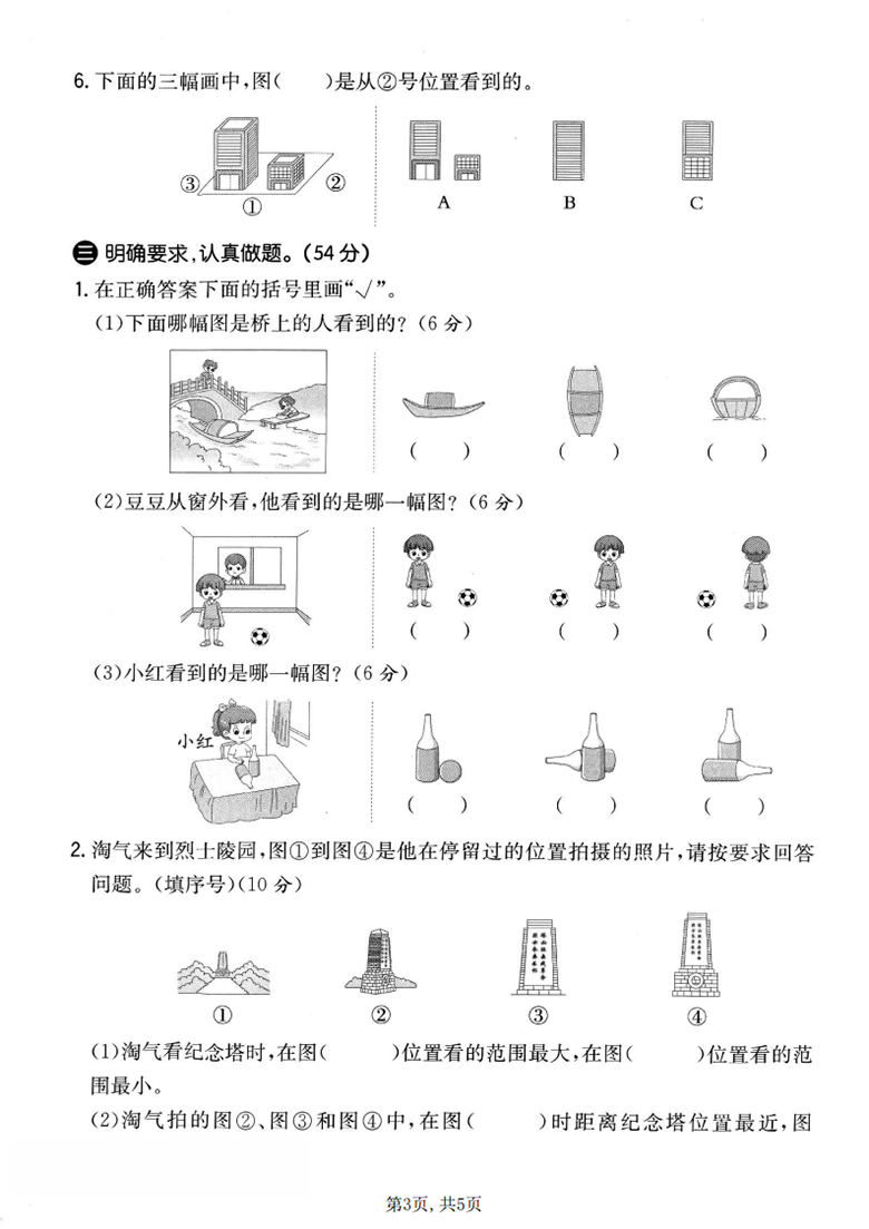 广饶论坛三年级上册数学第四单元真题测试卷（北师版），有答案5页PDF可打印学习资料 ...