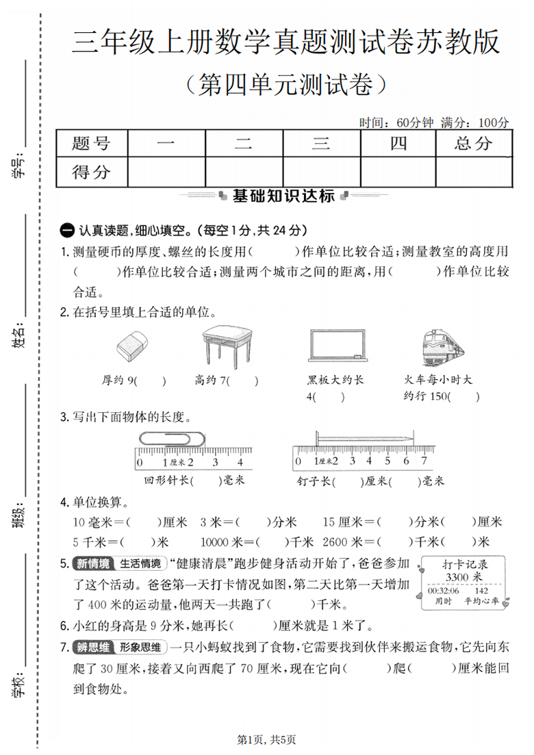 广饶论坛三年级上册数学第四单元真题测试卷2（苏教版），有答案5页PDF可打印学习资料 ...