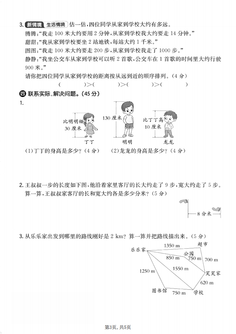 广饶论坛三年级上册数学第四单元真题测试卷1（苏教版），有答案5页PDF电子版学习资料 ...