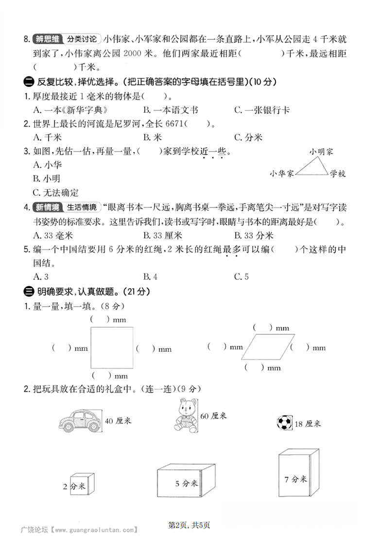 广饶论坛三年级上册数学第四单元真题测试卷1（苏教版），有答案5页PDF电子版学习资料 ...
