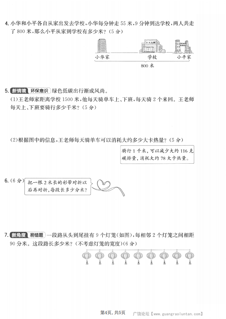 广饶论坛三年级上册数学第四单元真题测试卷1（苏教版），有答案5页PDF电子版学习资料 ...