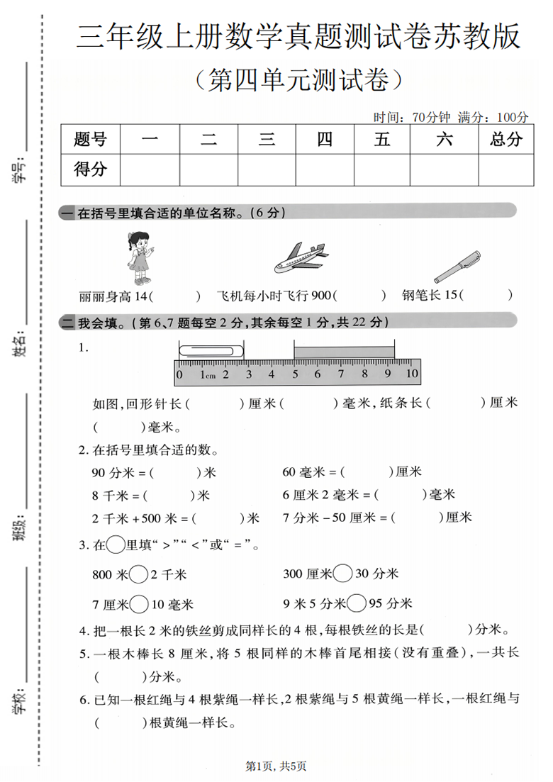 广饶论坛三年级上册数学第四单元模拟测试卷2（苏教版），有答案5页PDF可打印学习资料 ...