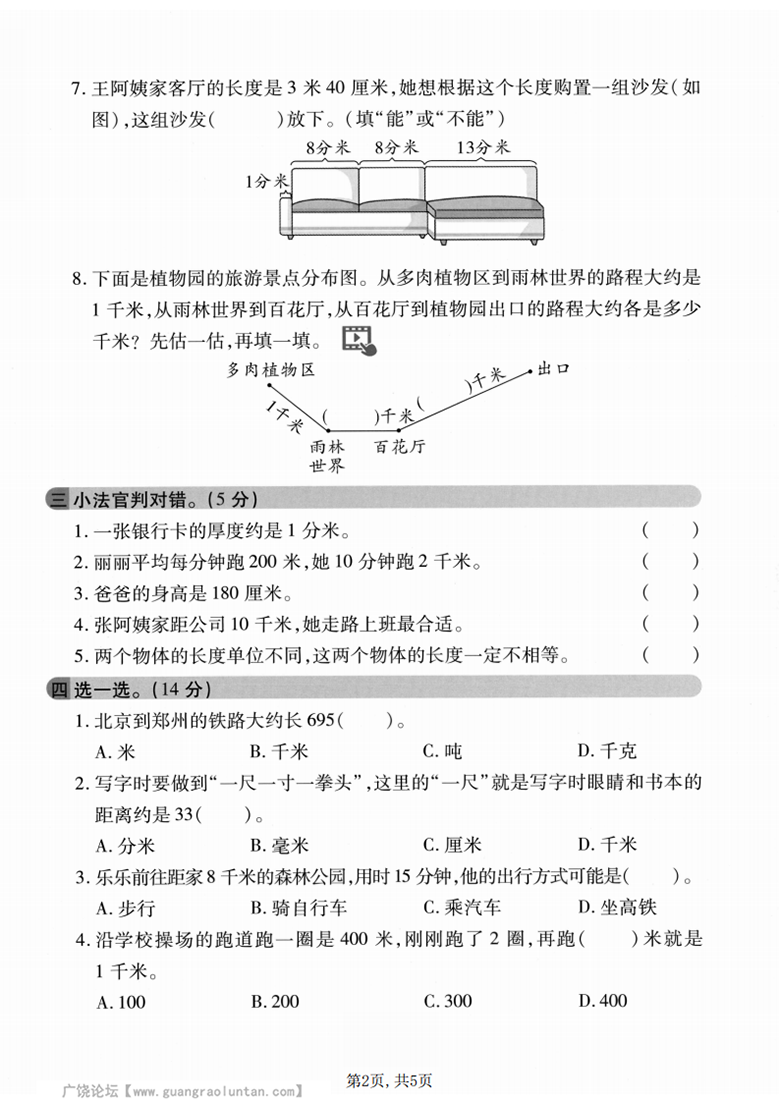 广饶论坛三年级上册数学第四单元模拟测试卷2（苏教版），有答案5页PDF可打印学习资料 ...