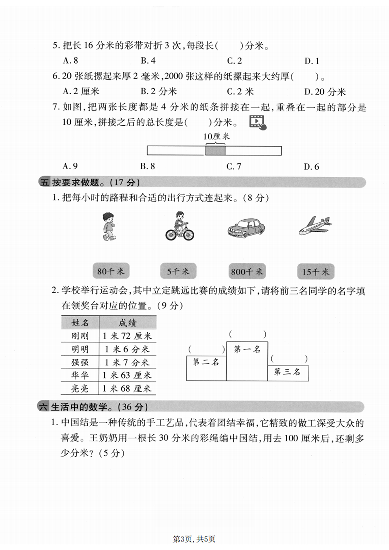广饶论坛三年级上册数学第四单元模拟测试卷1（苏教版），有答案5页PDF电子版学习资料 ...