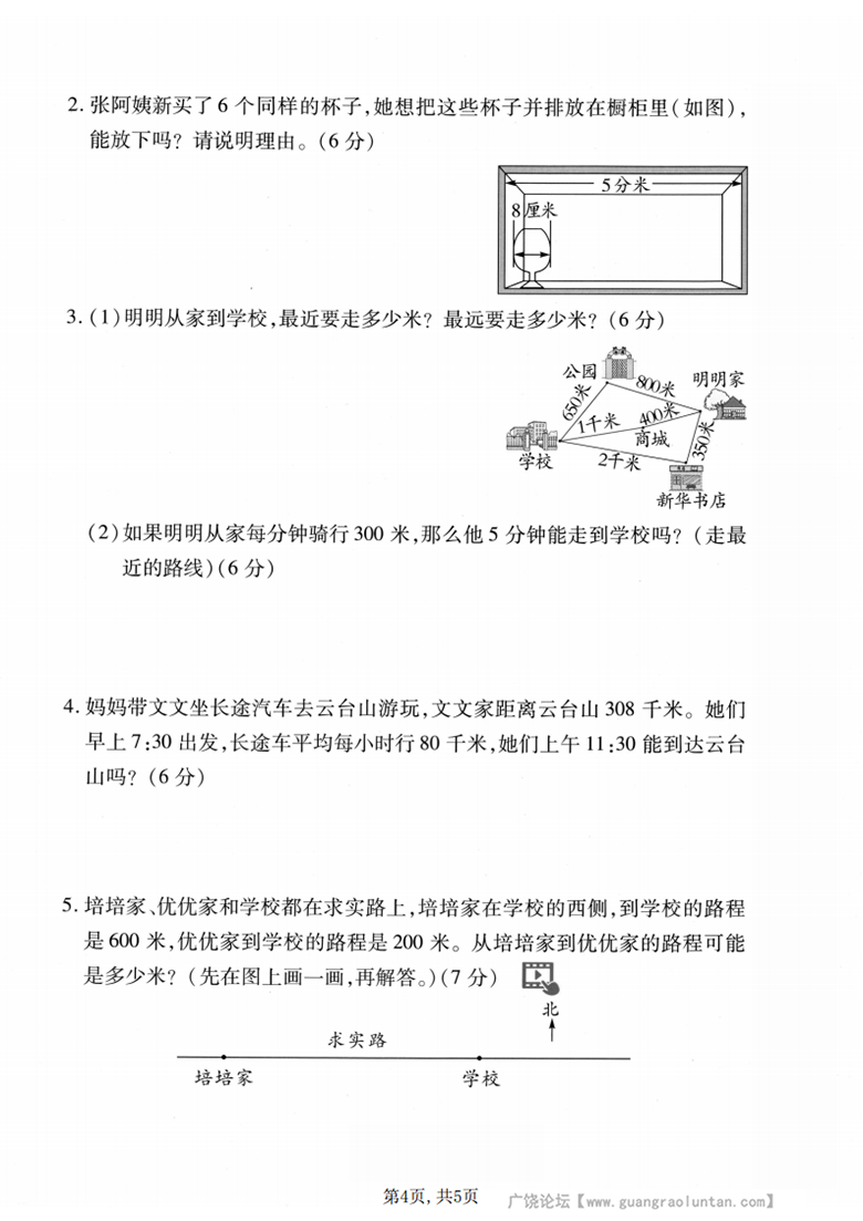 广饶论坛三年级上册数学第四单元模拟测试卷1（苏教版），有答案5页PDF电子版学习资料 ...
