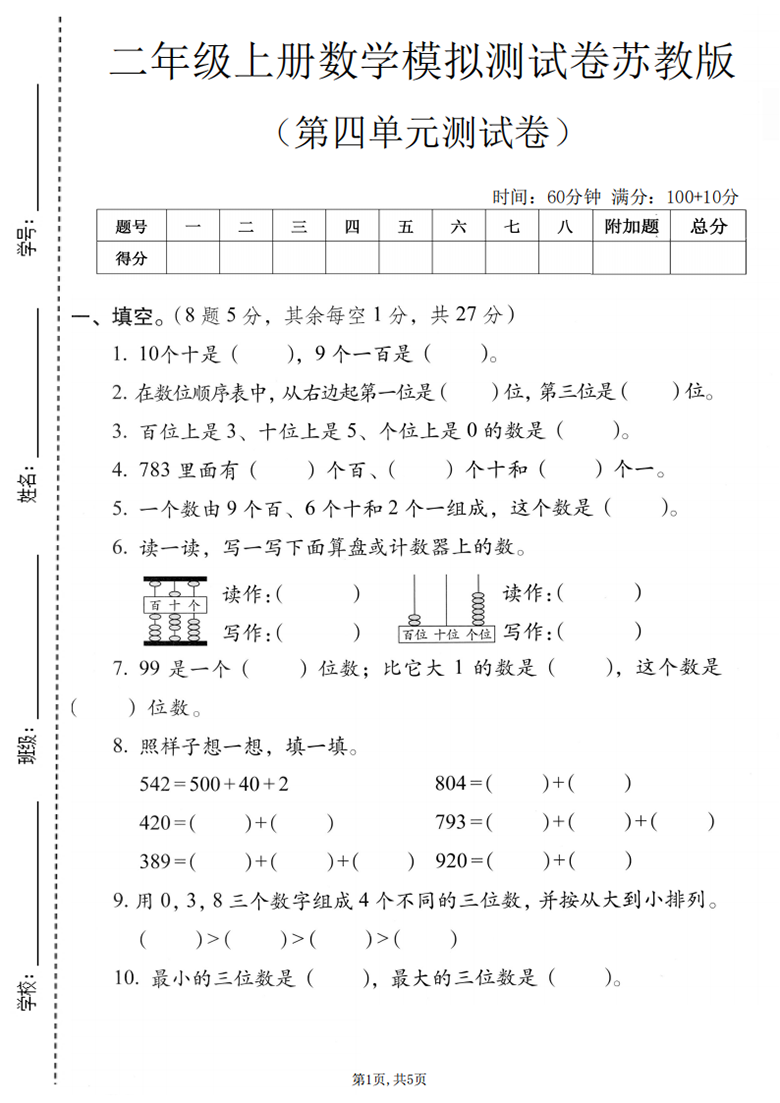 广饶论坛二年级上册数学第四单元模拟测试卷3（苏教版），有答案5页PDF可打印学习资料 ...