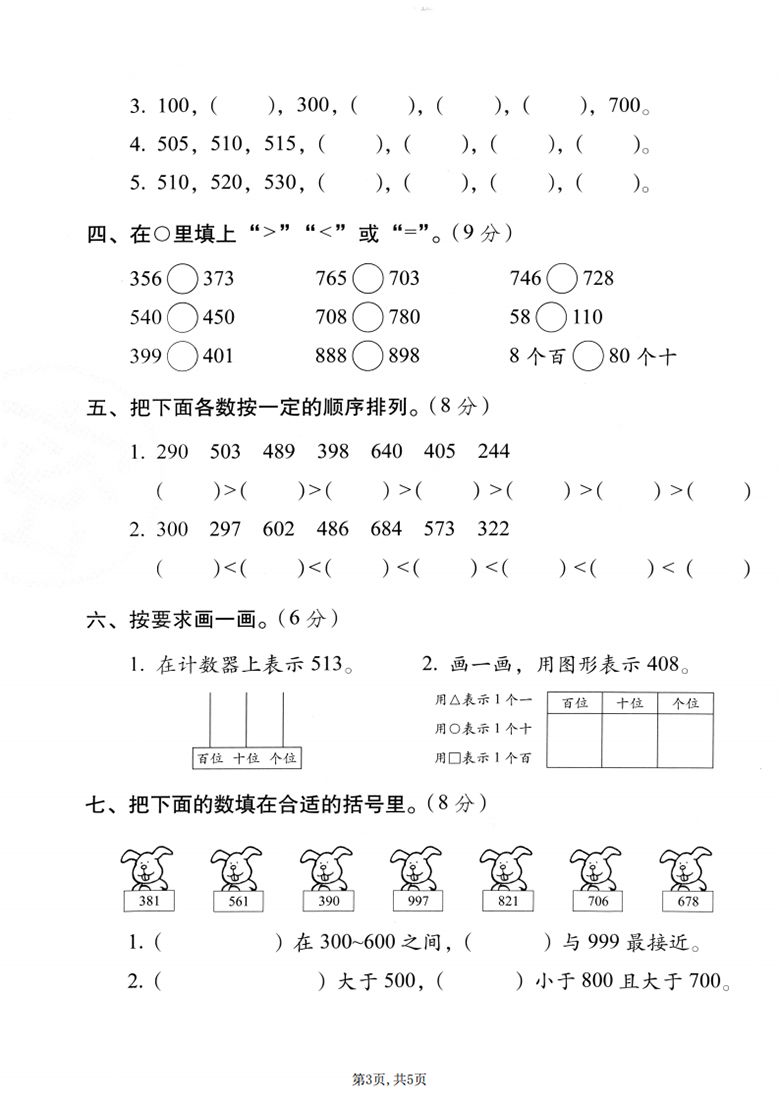 广饶论坛二年级上册数学第四单元模拟测试卷3（苏教版），有答案5页PDF可打印学习资料 ...