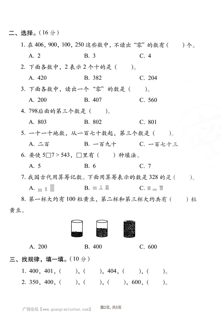 广饶论坛二年级上册数学第四单元模拟测试卷3（苏教版），有答案5页PDF可打印学习资料 ...