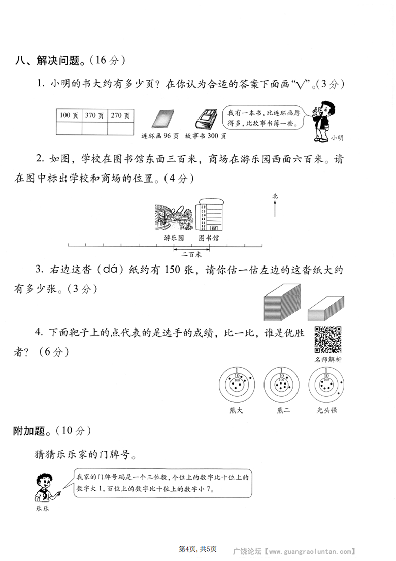 广饶论坛二年级上册数学第四单元模拟测试卷3（苏教版），有答案5页PDF可打印学习资料 ...