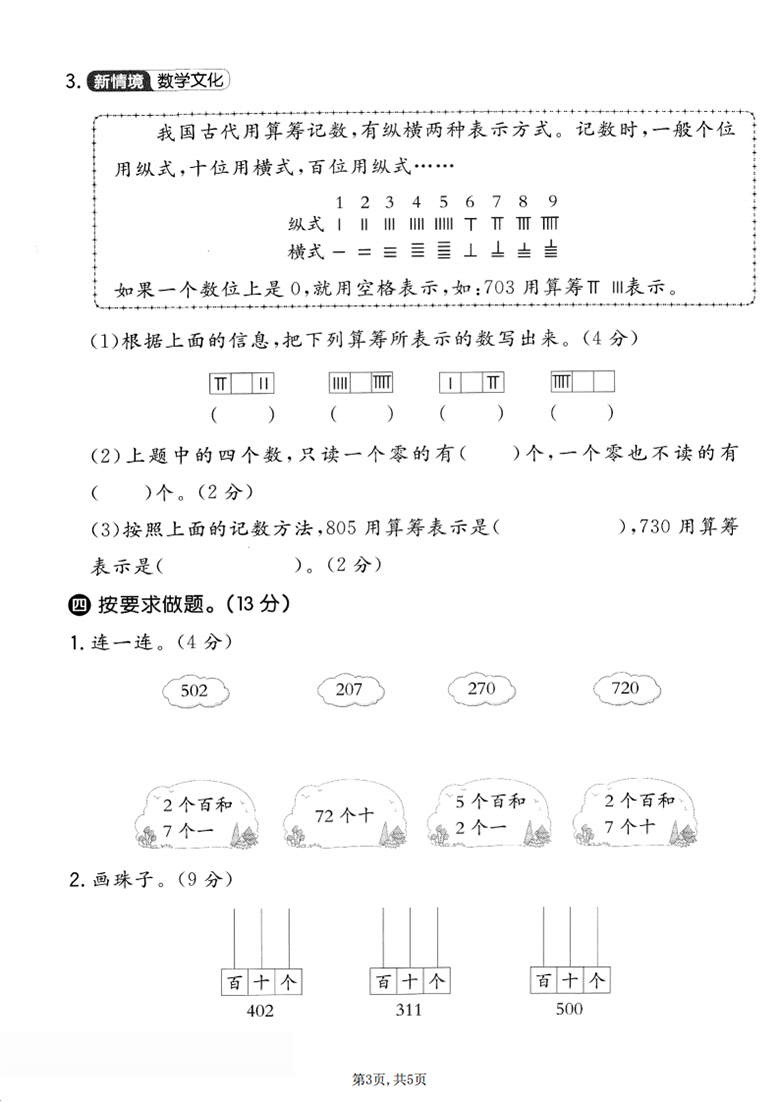 广饶论坛二年级上册数学第四单元模拟测试卷2（苏教版），有答案5页PDF电子版学习资料 ...