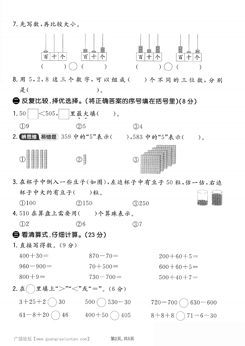 广饶论坛二年级上册数学第四单元模拟测试卷2（苏教版），有答案5页PDF电子版学习资料 ...