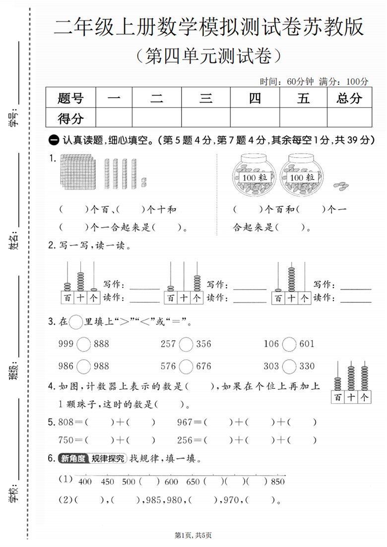 广饶论坛二年级上册数学第四单元模拟测试卷2（苏教版），有答案5页PDF电子版学习资料 ...