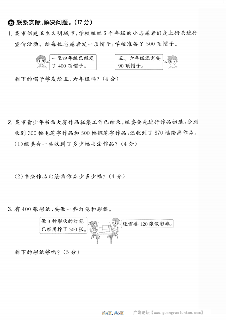 广饶论坛二年级上册数学第四单元模拟测试卷2（苏教版），有答案5页PDF电子版学习资料 ...
