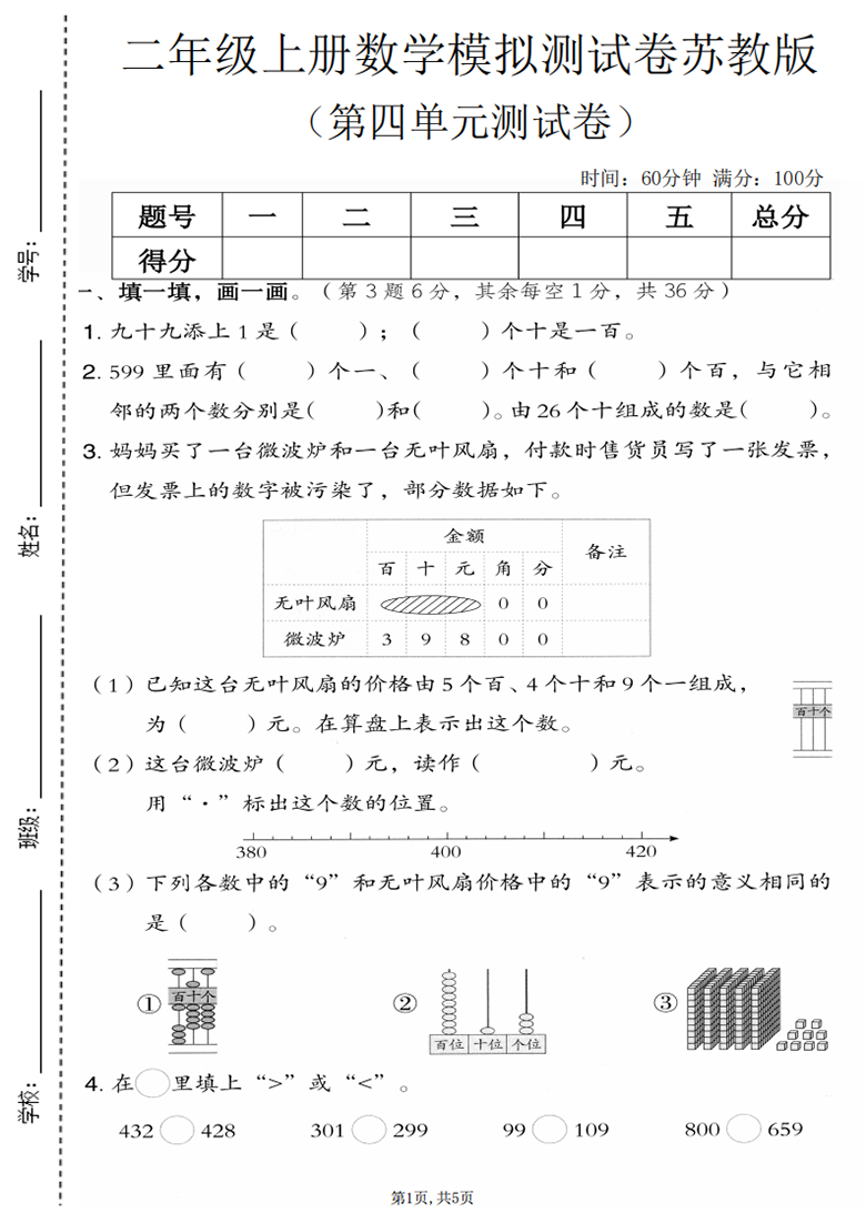 广饶论坛二年级上册数学第四单元模拟测试卷1（苏教版），有答案5页PDF电子版学习资料 ...