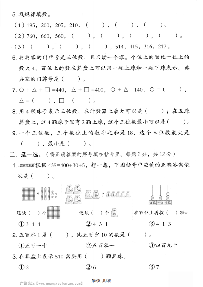 广饶论坛二年级上册数学第四单元模拟测试卷1（苏教版），有答案5页PDF电子版学习资料 ...