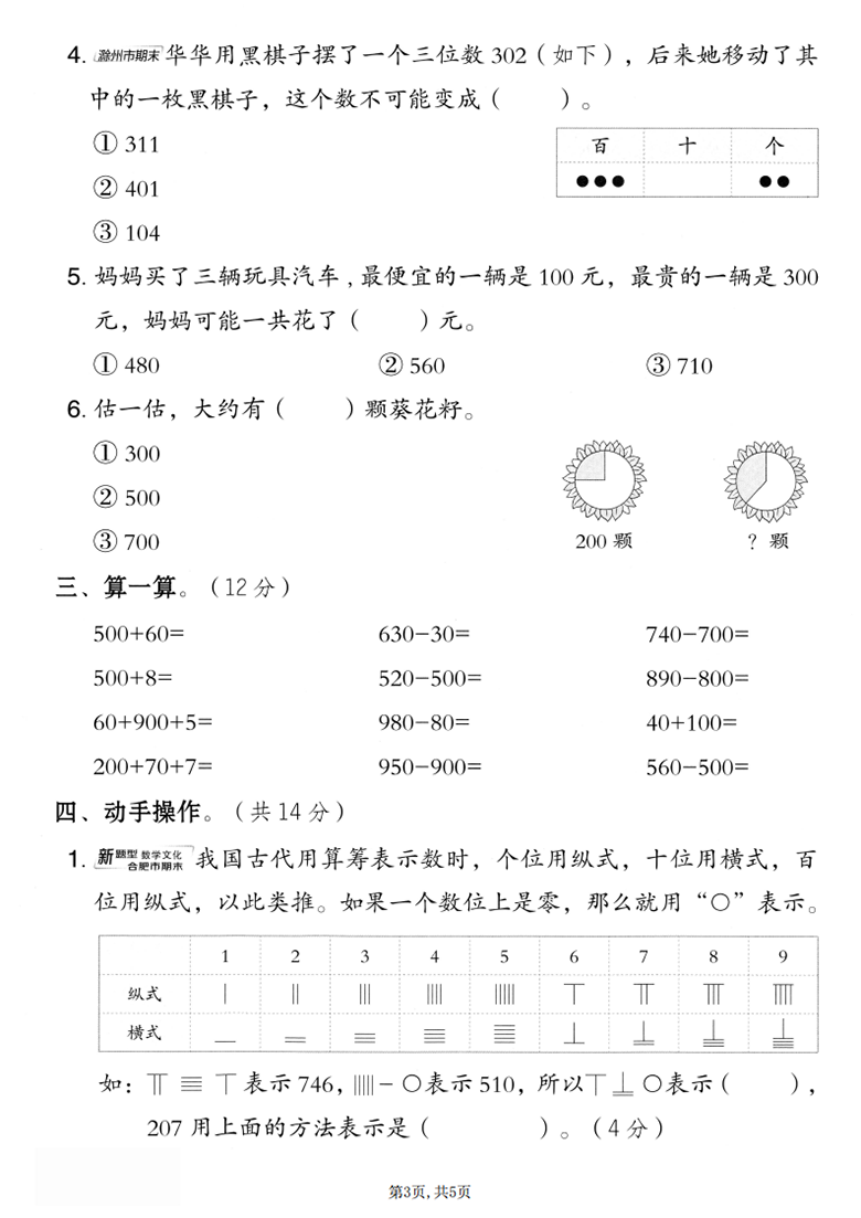 广饶论坛二年级上册数学第四单元模拟测试卷1（苏教版），有答案5页PDF电子版学习资料 ...
