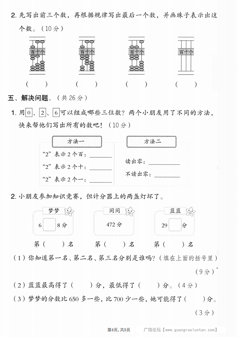 广饶论坛二年级上册数学第四单元模拟测试卷1（苏教版），有答案5页PDF电子版学习资料 ...