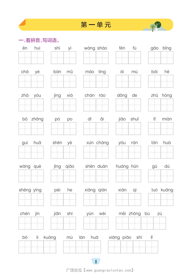 广饶论坛五年级上册语文默写通关训练，有答案32页PDF电子版学习资料