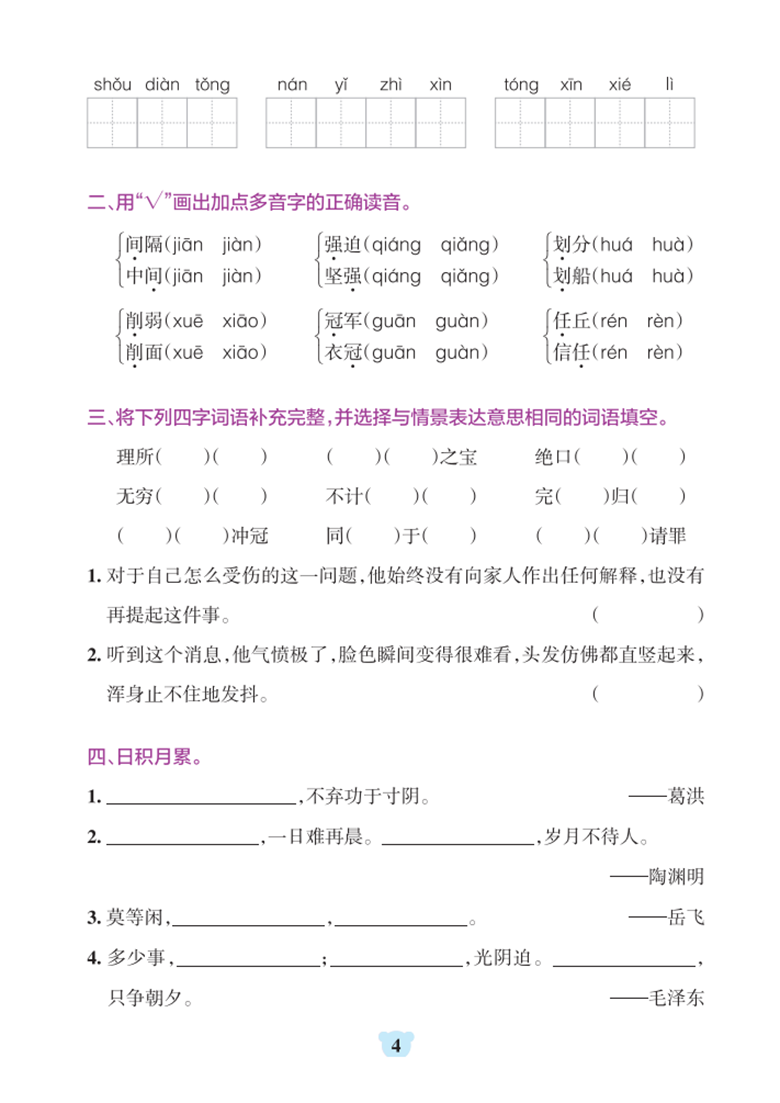 广饶论坛五年级上册语文默写通关训练，有答案32页PDF电子版学习资料