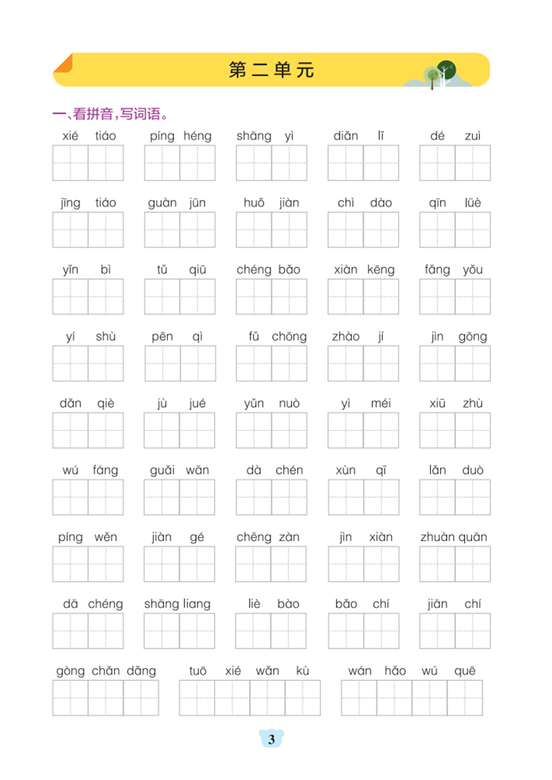 广饶论坛五年级上册语文默写通关训练，有答案32页PDF电子版学习资料