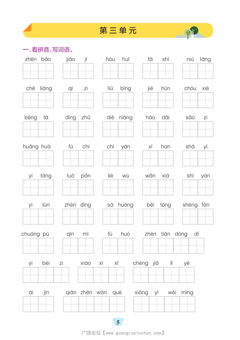 广饶论坛五年级上册语文默写通关训练，有答案32页PDF电子版学习资料