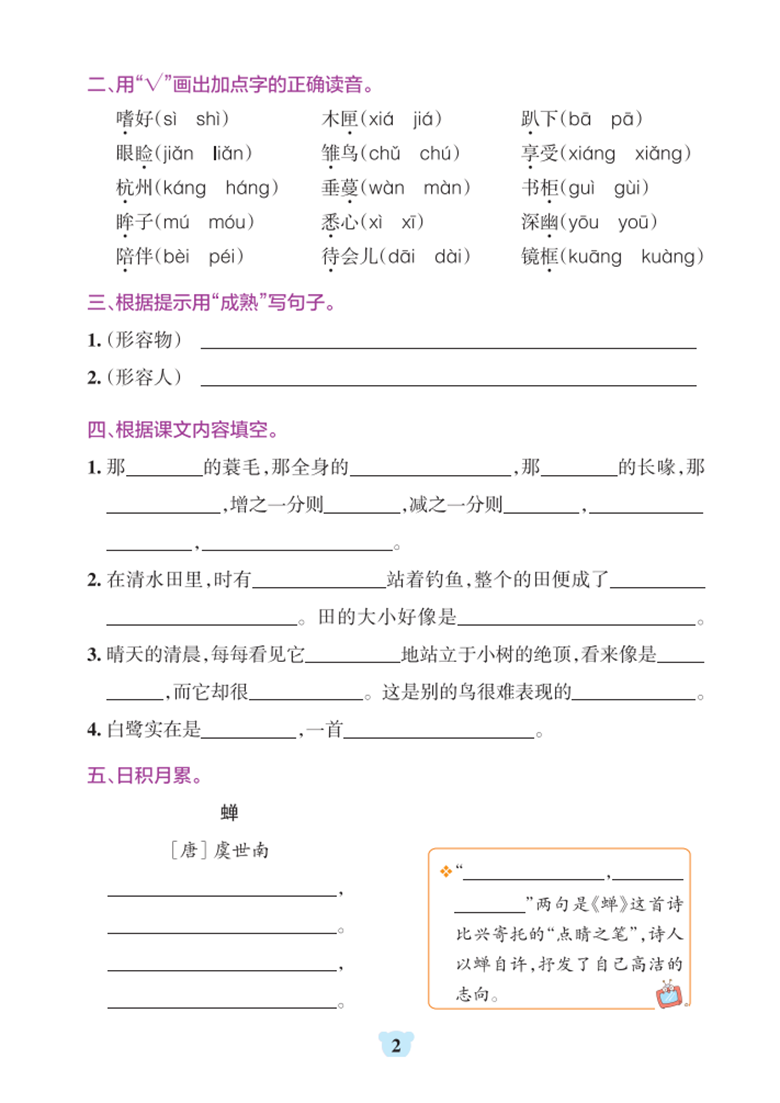 广饶论坛五年级上册语文默写通关训练，有答案32页PDF电子版学习资料