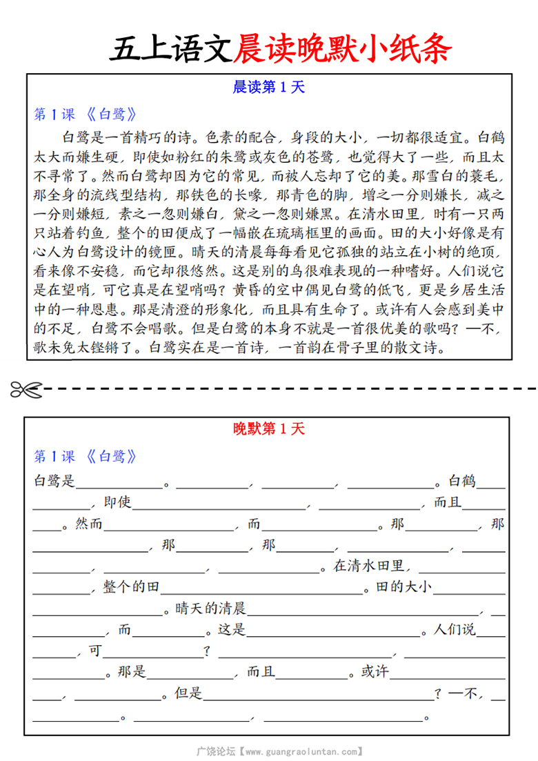 广饶论坛五年级上册语文晨读晚默小纸条，22页PDF电子版学习资料