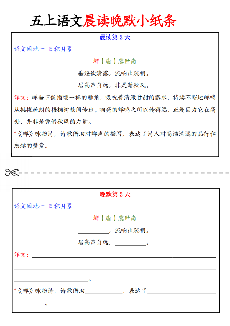 广饶论坛五年级上册语文晨读晚默小纸条，22页PDF电子版学习资料
