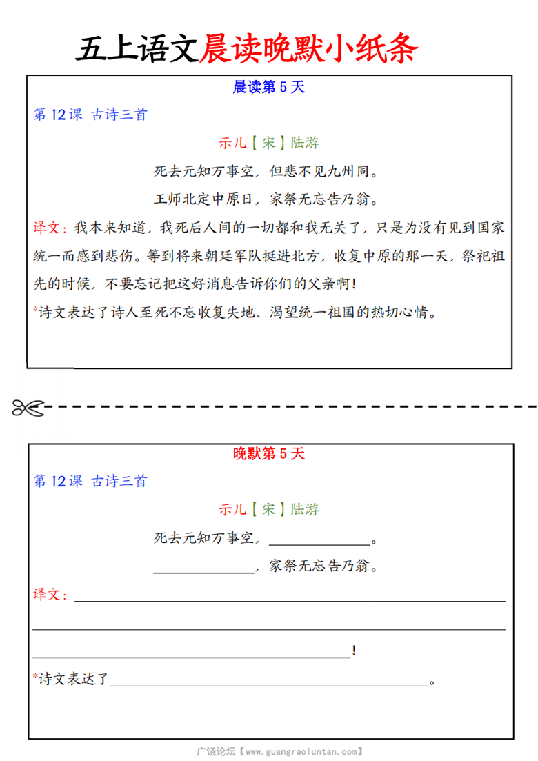 广饶论坛五年级上册语文晨读晚默小纸条，22页PDF电子版学习资料