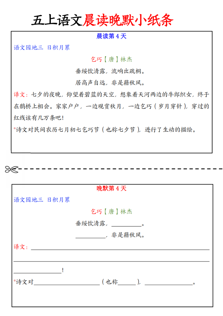广饶论坛五年级上册语文晨读晚默小纸条，22页PDF电子版学习资料