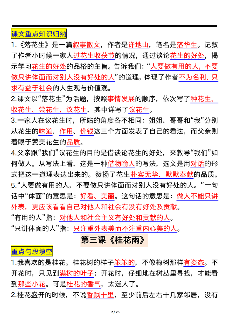 广饶论坛五年级上册语文必背课文重点知识点归纳，25页PDF电子版学习资料