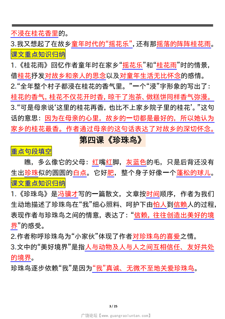 广饶论坛五年级上册语文必背课文重点知识点归纳，25页PDF电子版学习资料