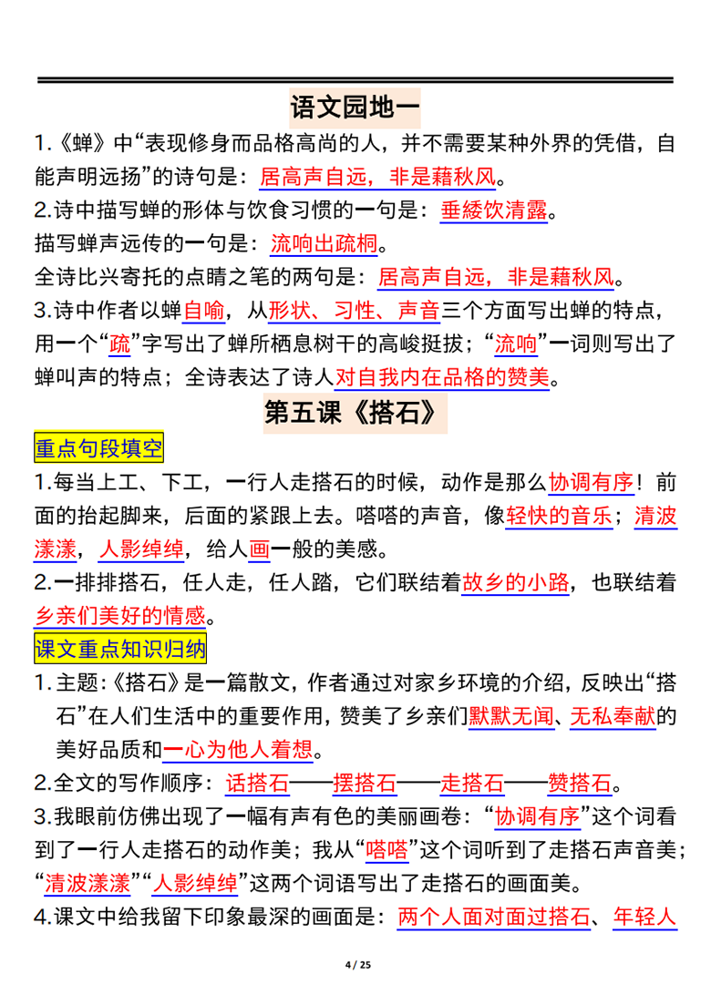广饶论坛五年级上册语文必背课文重点知识点归纳，25页PDF电子版学习资料