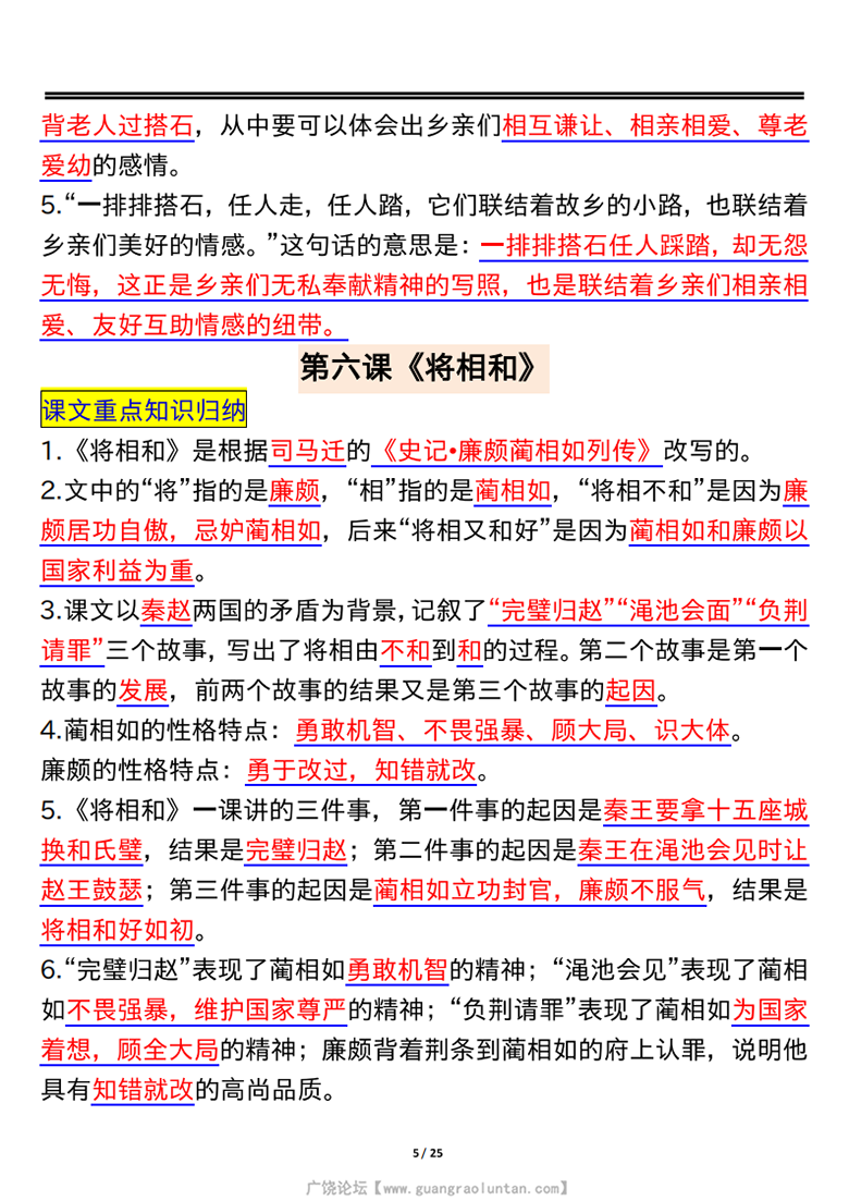 广饶论坛五年级上册语文必背课文重点知识点归纳，25页PDF电子版学习资料